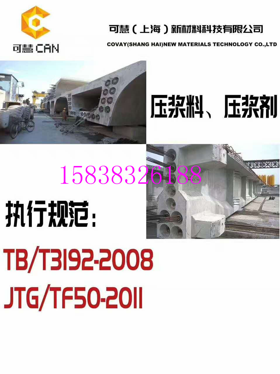 H-60预应力管道压浆剂(pic1) H-60预应力管道压浆剂(pic1)