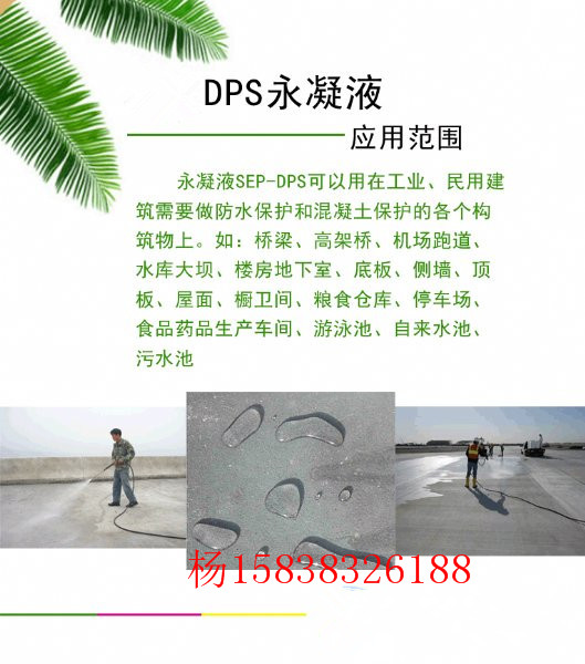聚能液（DPS永凝液）