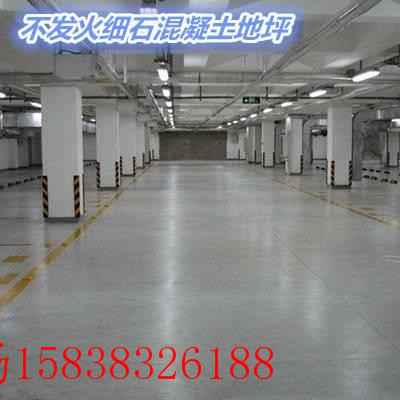 不发火细石混凝土(pic3) 不发火细石混凝土(pic3)