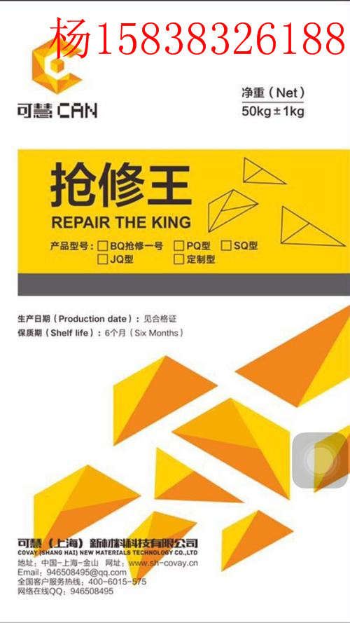 砼破损修复专用抢修王（PQ)