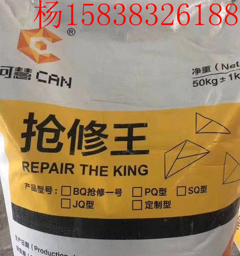 砼破损修复专用抢修王（PQ)(pic2)