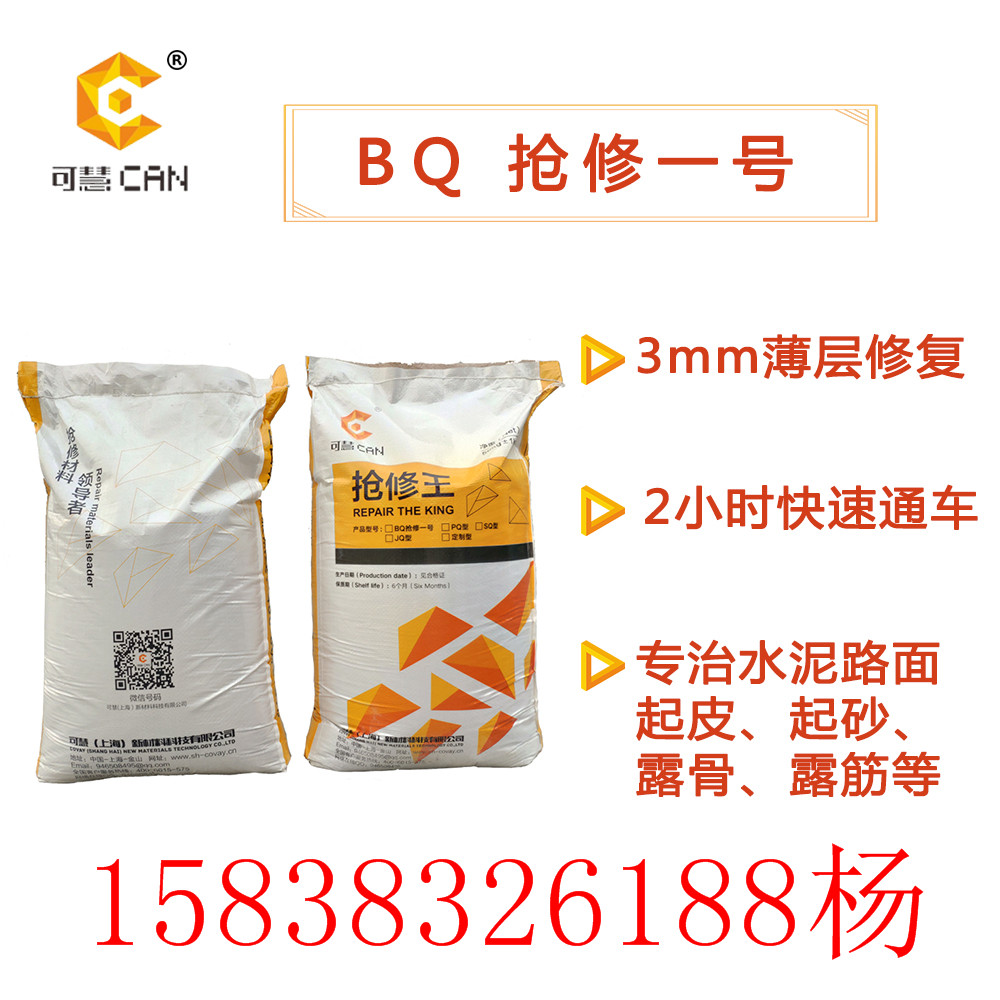 路面薄层修补料(pic1) 路面薄层修补料(pic1)