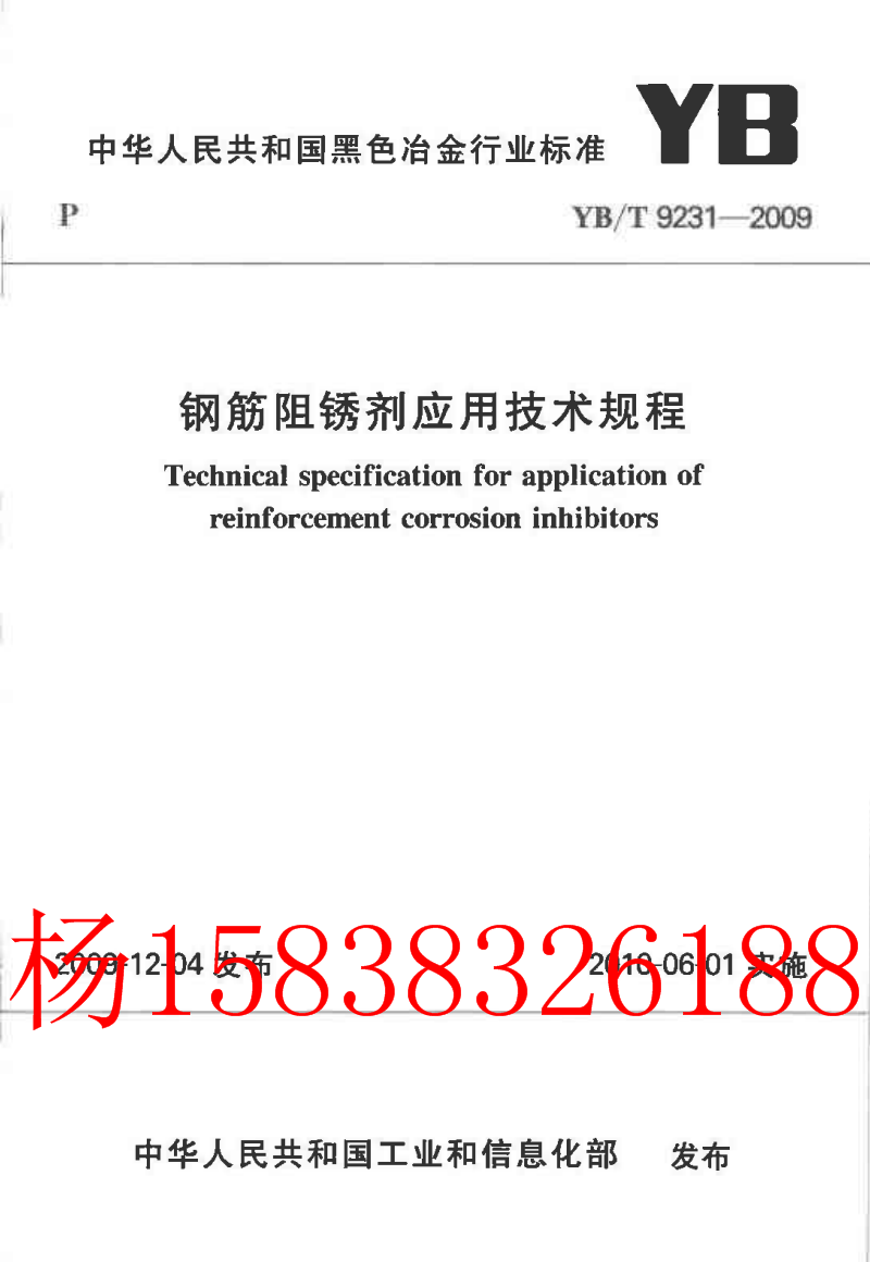 渗透型钢筋阻锈剂(图2) 渗透型钢筋阻锈剂(图2)