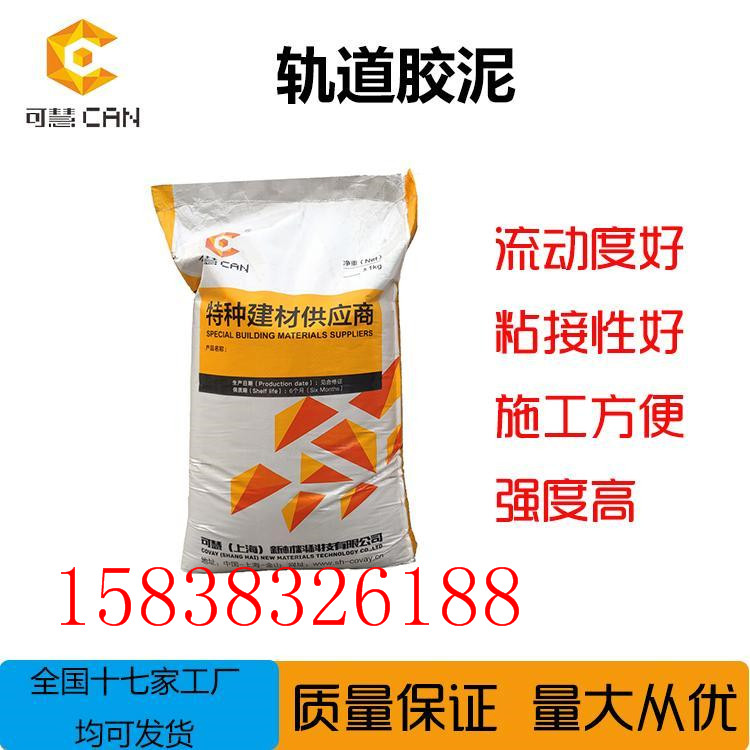 轨道胶泥轨道用胶泥密度是多少(pic1) 轨道胶泥轨道用胶泥密度是多少(pic1)