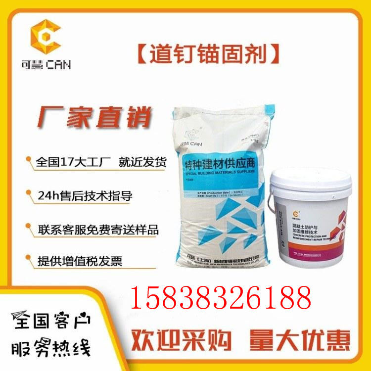 道钉锚固剂用途 技术指标与施工步骤(pic1)