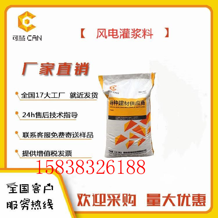 风电C100灌浆料(图1) 风电C100灌浆料(图1)