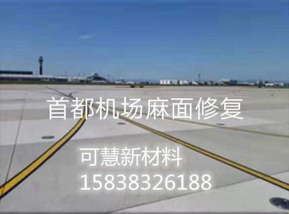 地面修补料-速凝超硬快干水泥(pic1) 地面修补料-速凝超硬快干水泥(pic1)