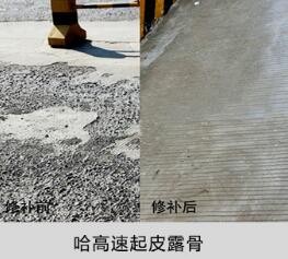 水泥路面修补料一袋多少钱(pic1) 水泥路面修补料一袋多少钱(pic1)