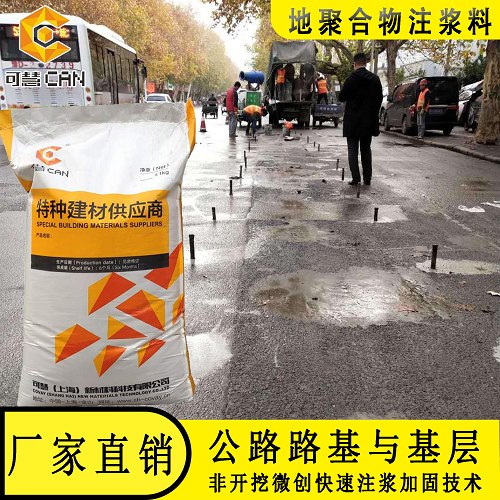地聚合物注浆料生产厂家(pic1) 地聚合物注浆料生产厂家(pic1)
