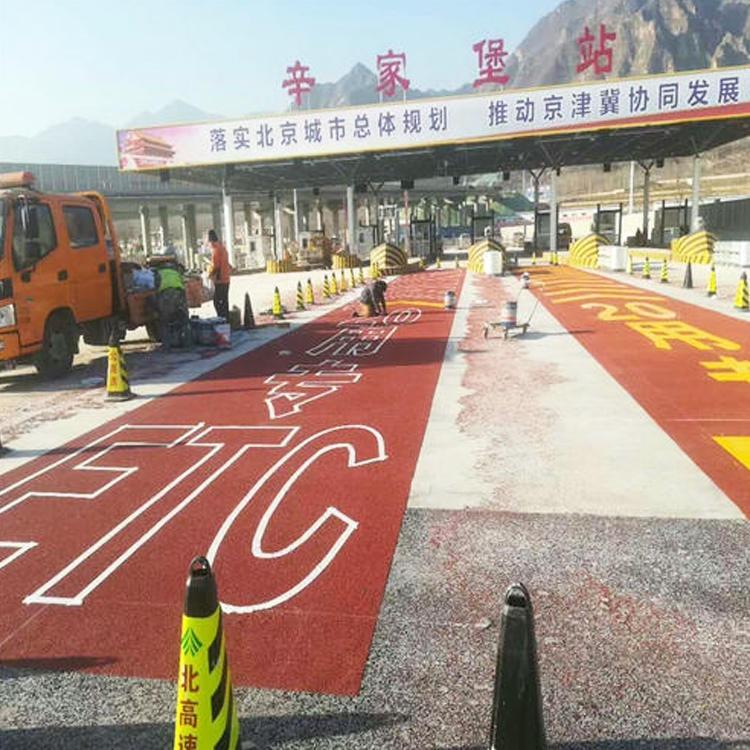 彩色陶瓷路面(pic1) 彩色陶瓷路面(pic1)