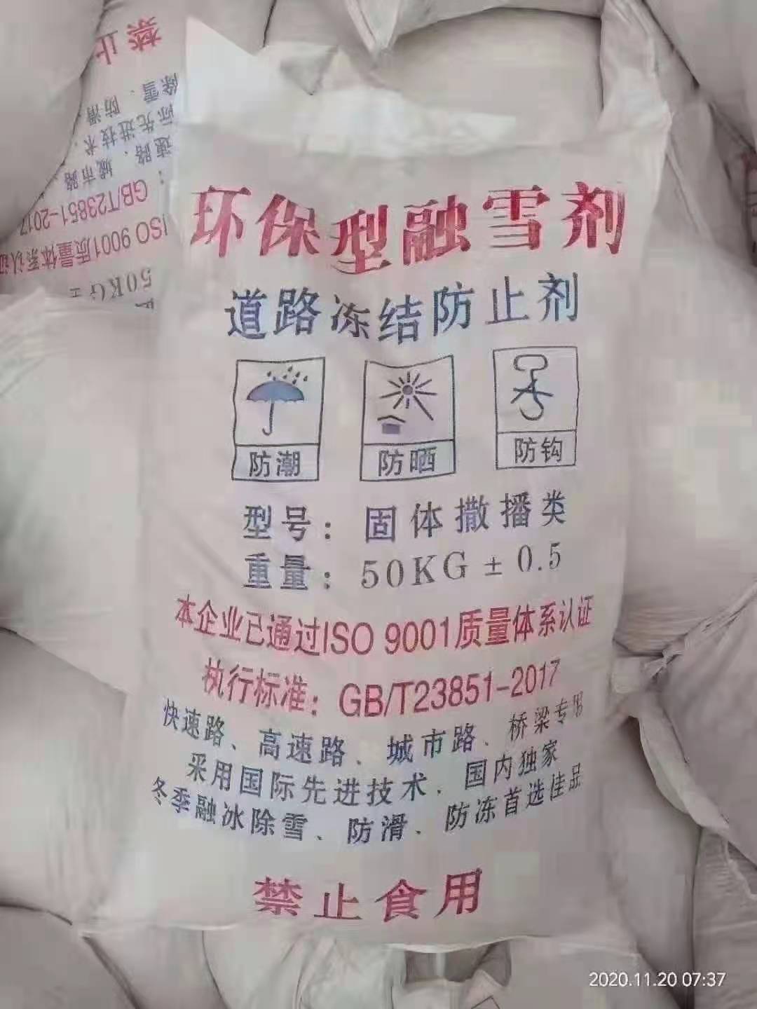 复合融雪剂(pic1) 复合融雪剂(pic1)