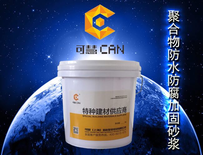 聚合物防水防腐加固砂浆(pic1) 聚合物防水防腐加固砂浆(pic1)