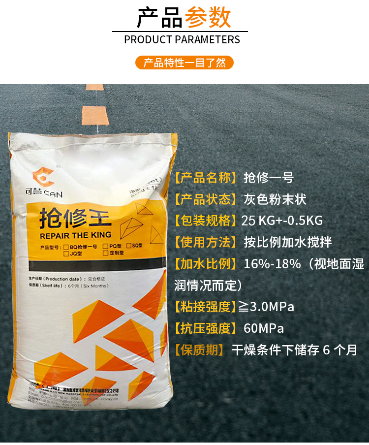 路面修补料(图2)