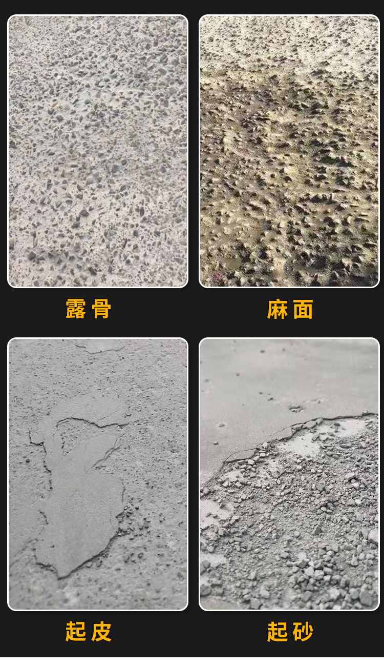 路面修补料(图4)