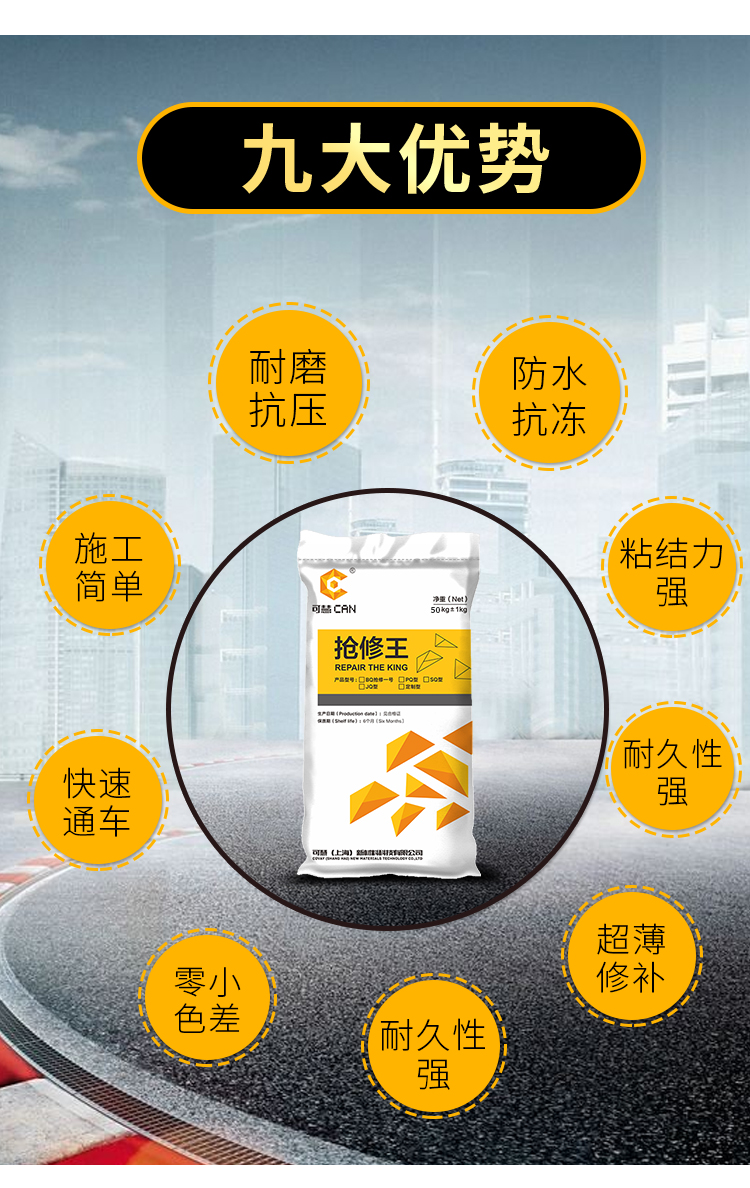 路面修补料(图5)