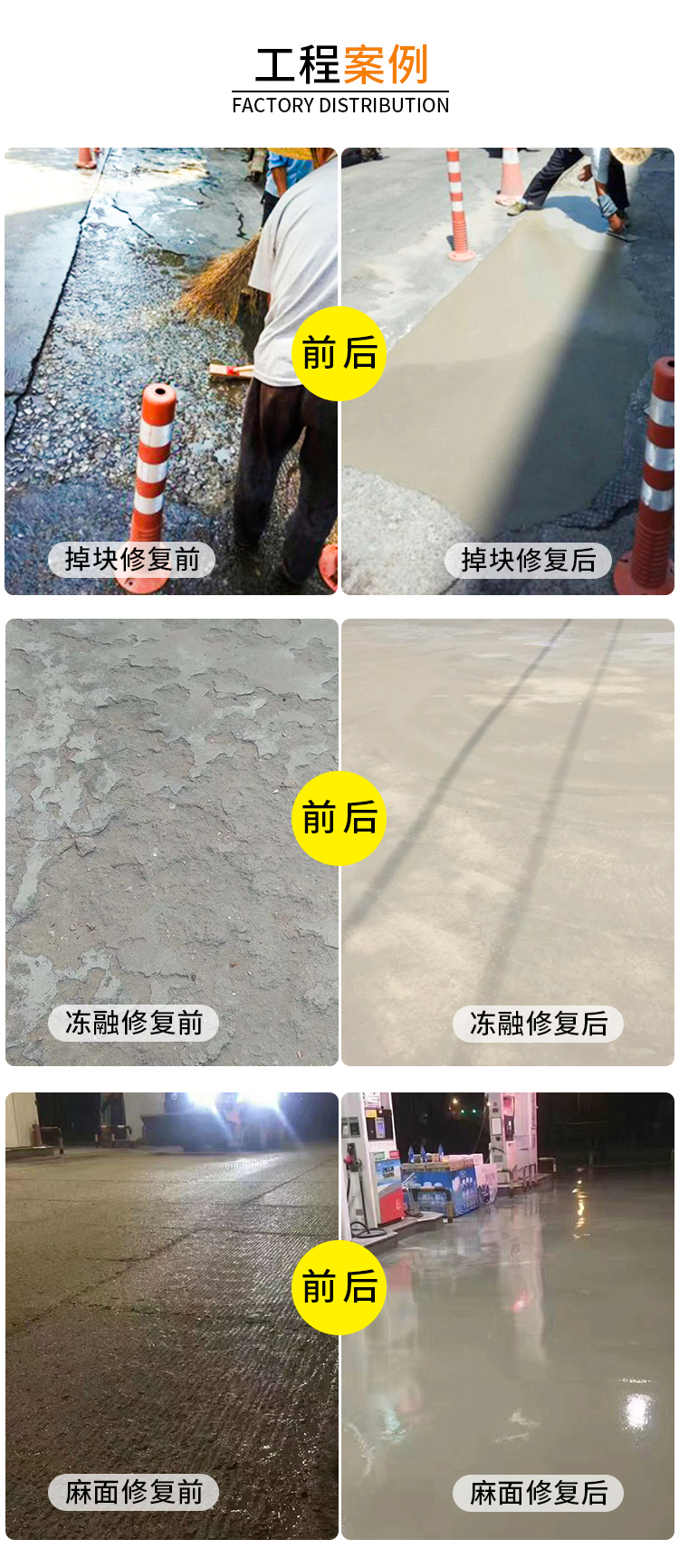 路面修补料(图7)