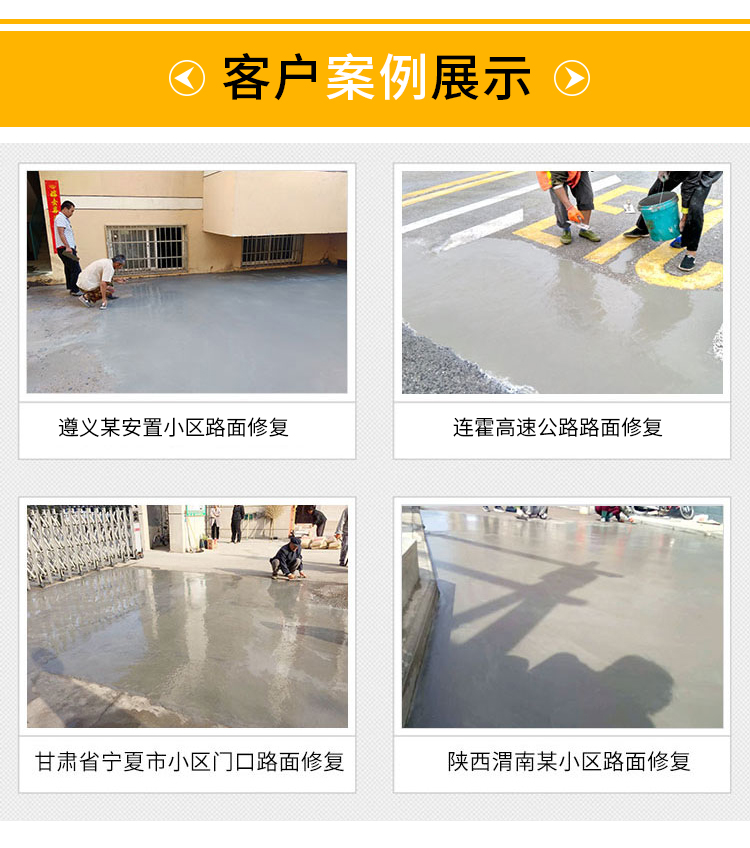 路面修补料(图10)