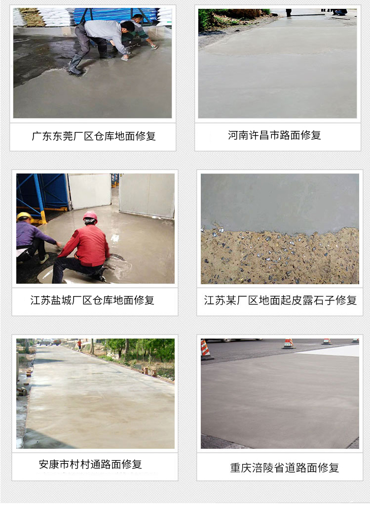 路面修补料(图11)