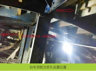 拱顶带模注浆料(图6)