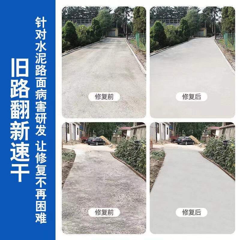 道路起砂快速修补料（道路快速修补砂浆）(pic1)