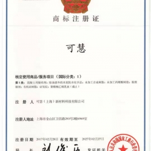 商标注册证书