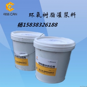 水性环氧树脂灌浆