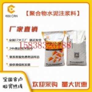 聚合物水泥注浆料,地聚合物注浆料厂家