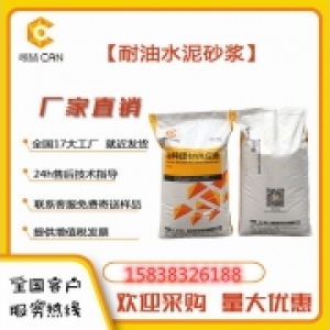 耐油砂浆应用范围,耐油砂浆生产厂家