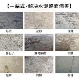 水泥混凝土路面板边板角破损怎么修补