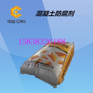 混凝土防腐剂