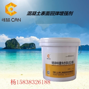 建筑表面回弹增强剂
